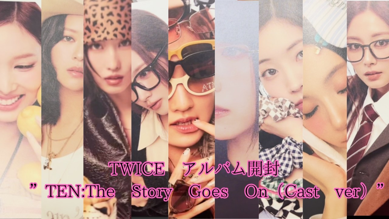 TWICEアルバム開封]”TEN:The Story Goes On（Cast ver）”全メンバー 