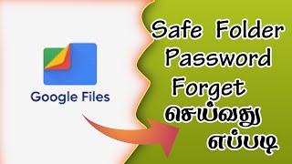 Google safe folder password forgot செய்வது எப்படி|google files safe folder forgot password RDS TECH