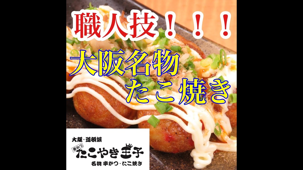串かつおうじ｜大阪名物盛りだくさんの居酒屋