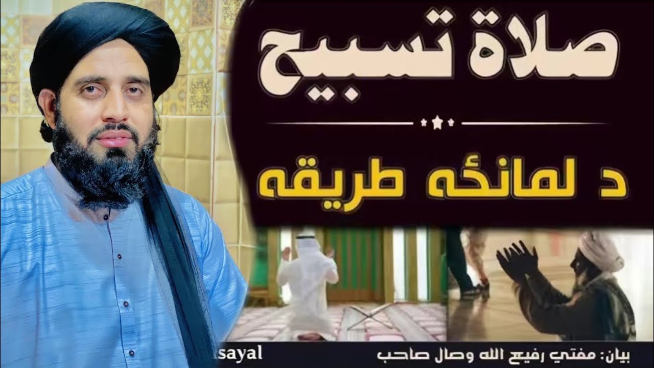 Молитва Тасбих Лун Молана Мухаммад Акбар Хаккани