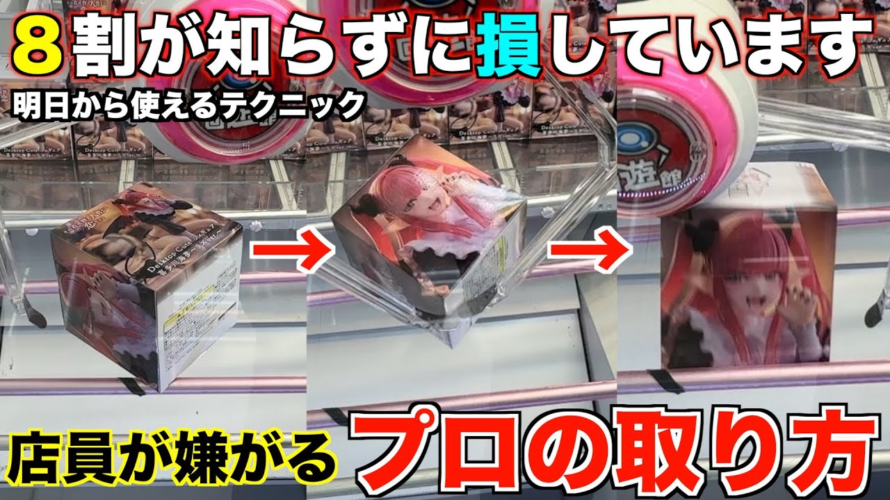 【クレーンゲーム】知らないとガチで損する！今日本一獲れるゲームセンターでプロから取り方を教わりました！徹底攻略！