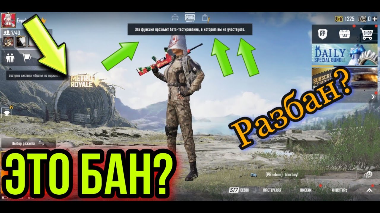 Бана рояль. Бан в PUBG mobile. Бан в метро рояль. Бета тест ПАБГ мобайл метро. ПАБГ мобайл метро рояль бета тестирование.