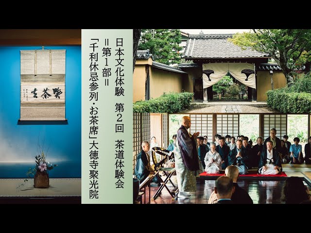 千利休　４００年忌 千利休 400年忌