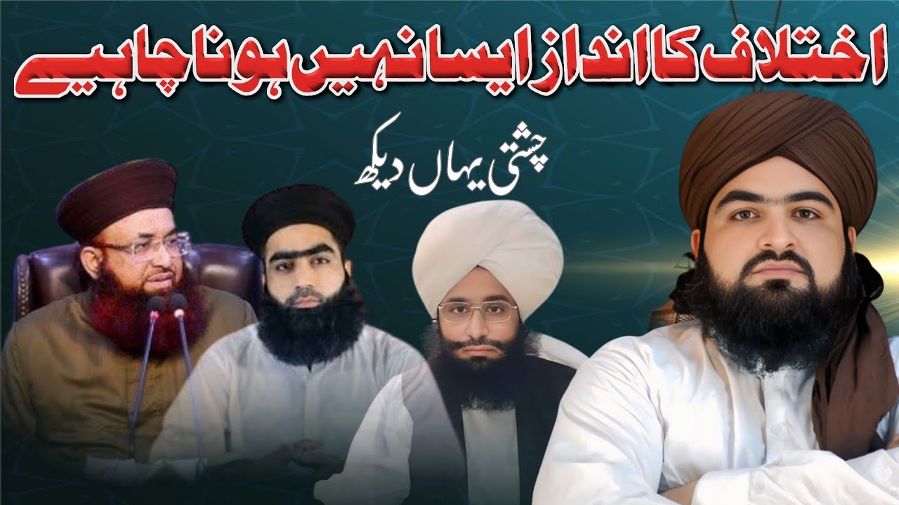 Ikhtalaf ka Andaaz Aisa Nahin Hona chahie