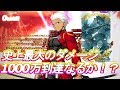 【FGO】 史上最大の1000万越えダメージチャレンジ!? これが最強のエミヤ宝具だぁ!!【Fate/Grand Order】【神の国のONILAND】