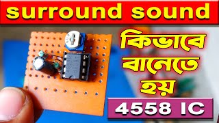 surround sound circuit | how to make surround sound circuit | 4558 ic surround circuit surround sound circuit | how to make surround sound circuit | 4558 ic surround circuit