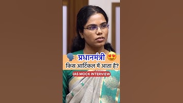 Ias interview Questions and Answers।ias interview gk questions#short #trending #shortsfeed #ias