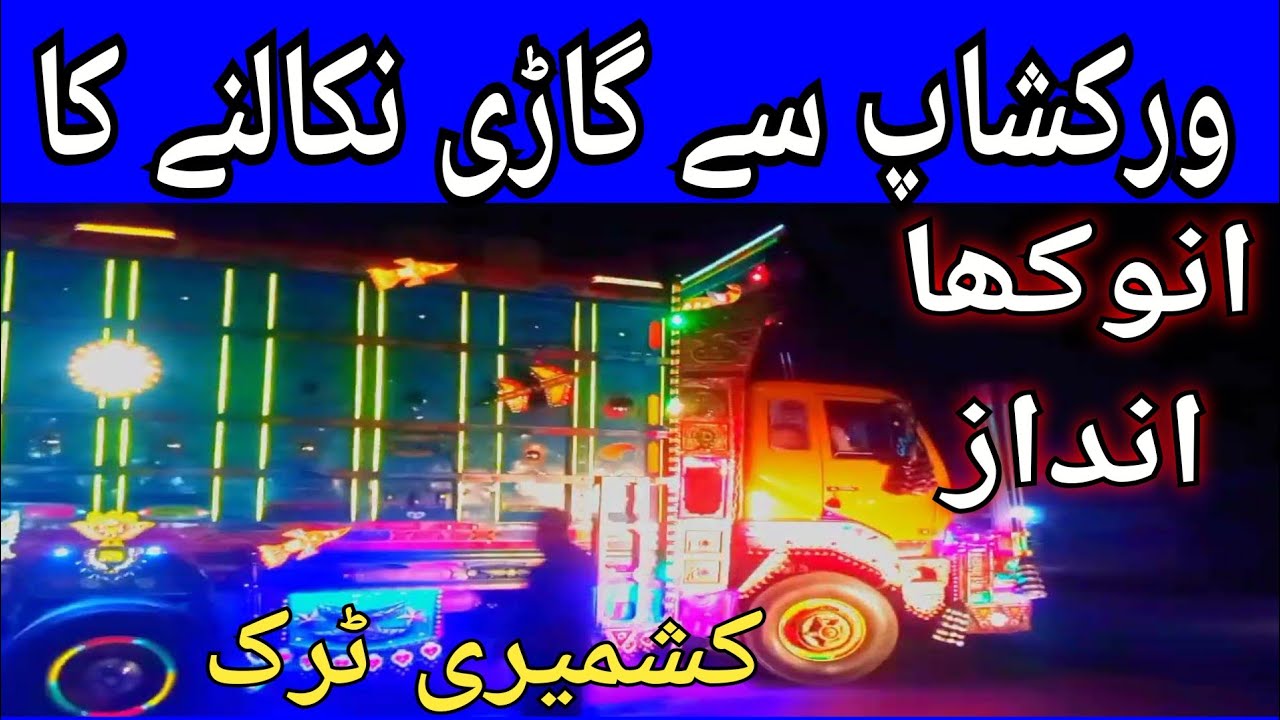 || pkd 411 price in Pakistan || Oils Change || truck art 🎨 beautiful truck art 🎨🎨 and night Glow 🌟🌟