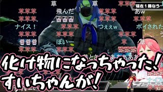 【コメ付き】みこち VS 化け物すいちゃん【ホロライブ切り抜き】【 さくらみこ 】【ソウルキャリバー6】