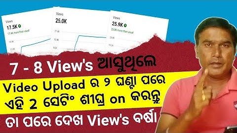 how to get more views on YouTube (odia) | view