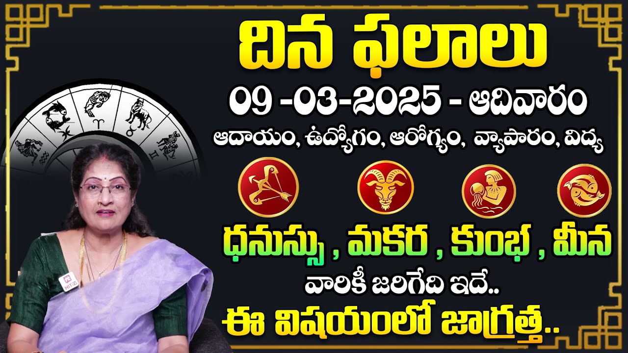 Daily Panchangam and Rasi Phalalu Telugu | 09th March 2025 Sunday ...
