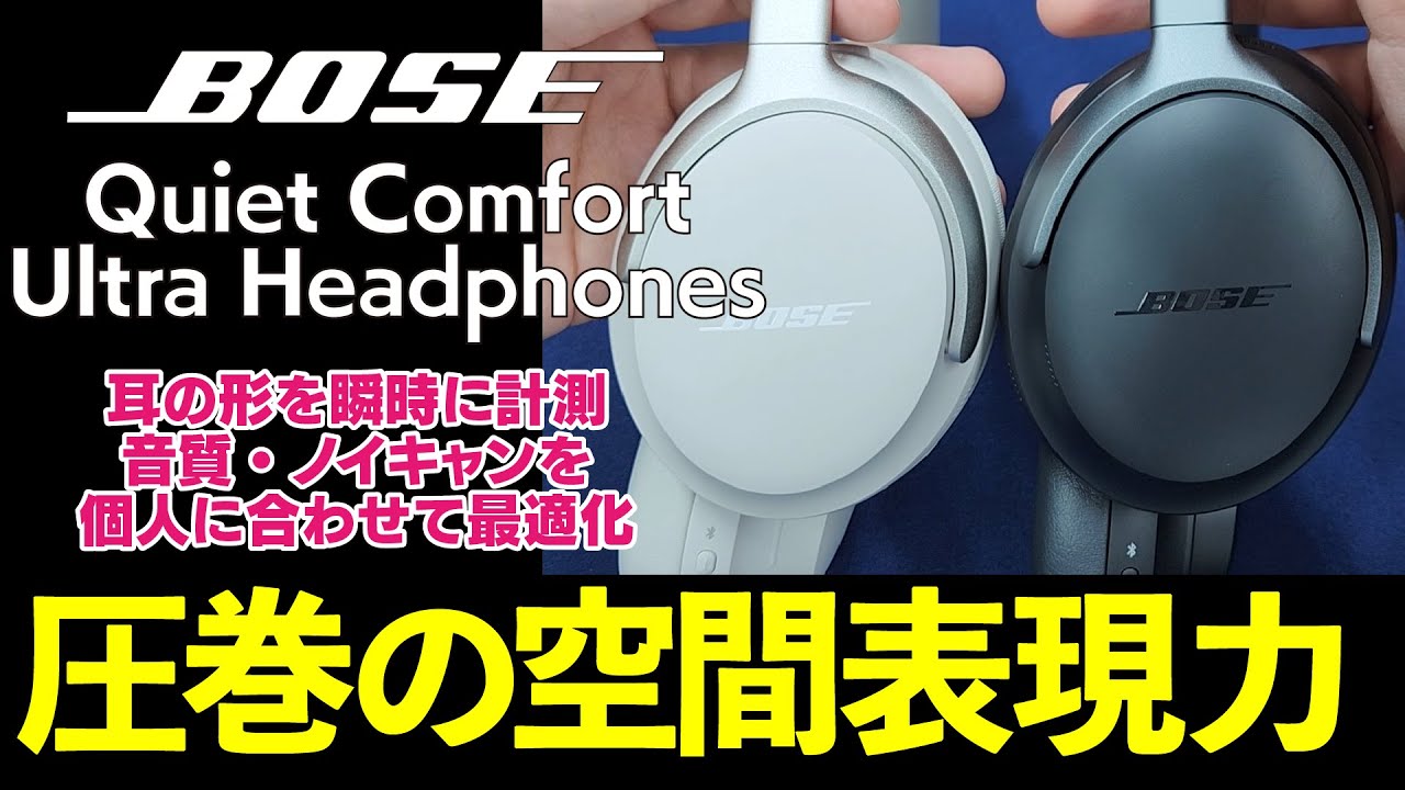 【BOSE】QuietComfort Ultra Headphones