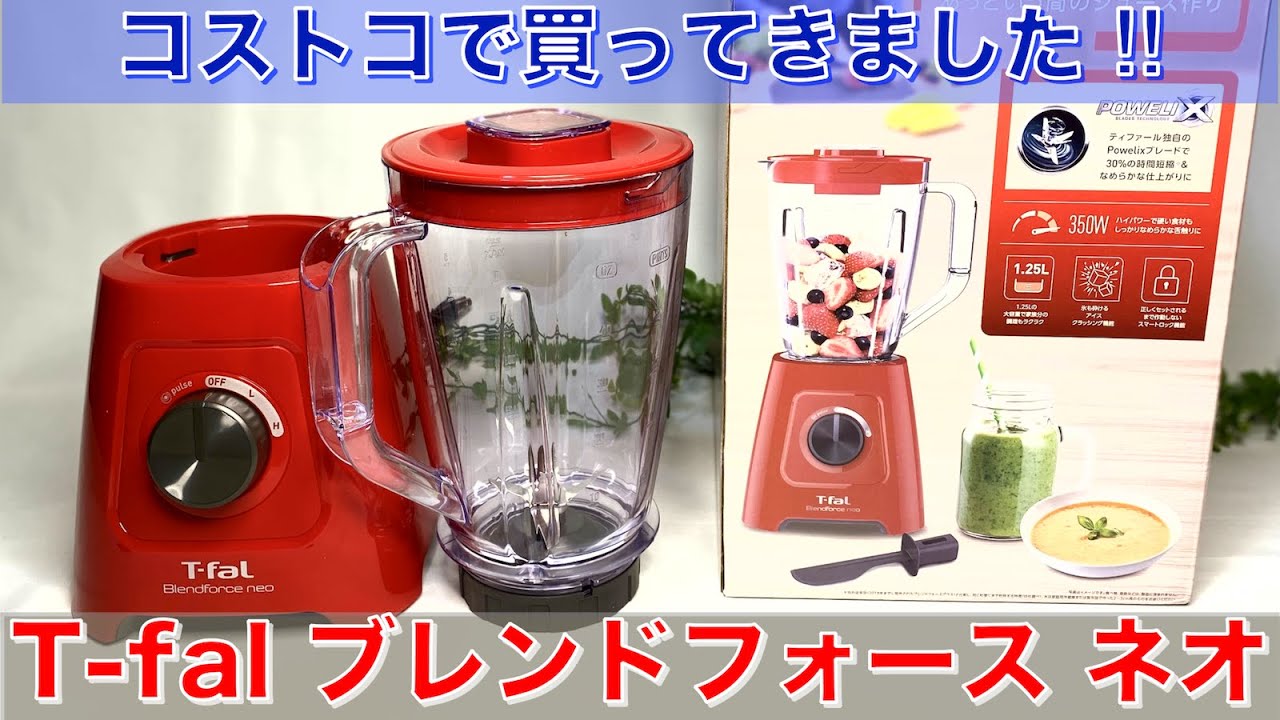 ティファール T-fal ミキサー ジューサー レッド BL4255JP