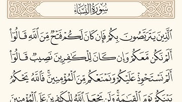 سورة النساء الاية رقم   141   مكررة ثلاث مراة للحفظ