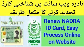 Renew Nadra Id Card Online Renewal Of Identity Card Online On Nadra Website How To Renew Id Card