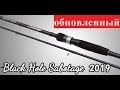 Обновленный Black Hole Sabotage 2019!!!