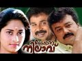 kaikudanna nilavu Malayalam Comedy Movie | malayalam full movie | Jayaram | Dileep | Shalini