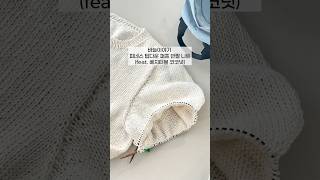바늘이야기 피네스 탑다운 퍼프 반팔 니트 뜨기 (feat. 베지터블 코코넛)