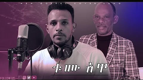 Tummuu_Awa_new Wolaita Language#Gospel #Worship_#South_Ethiopian_Song. #ጥላሁን_ጎአ #ወላይትኛ_መዝሙር  #Cover