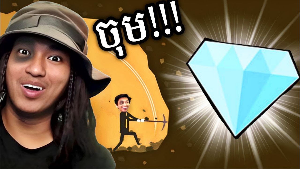 ទីបំផុតខ្ញុំបានរកឃើញកំណប់ដ៏មហាសាលនៅក្រោមផ្ទះនោះ !!! 😲 | A Game About Digging A Hole