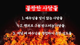 102자막) 각기 다른 세 종류의 불쌍한 사람들