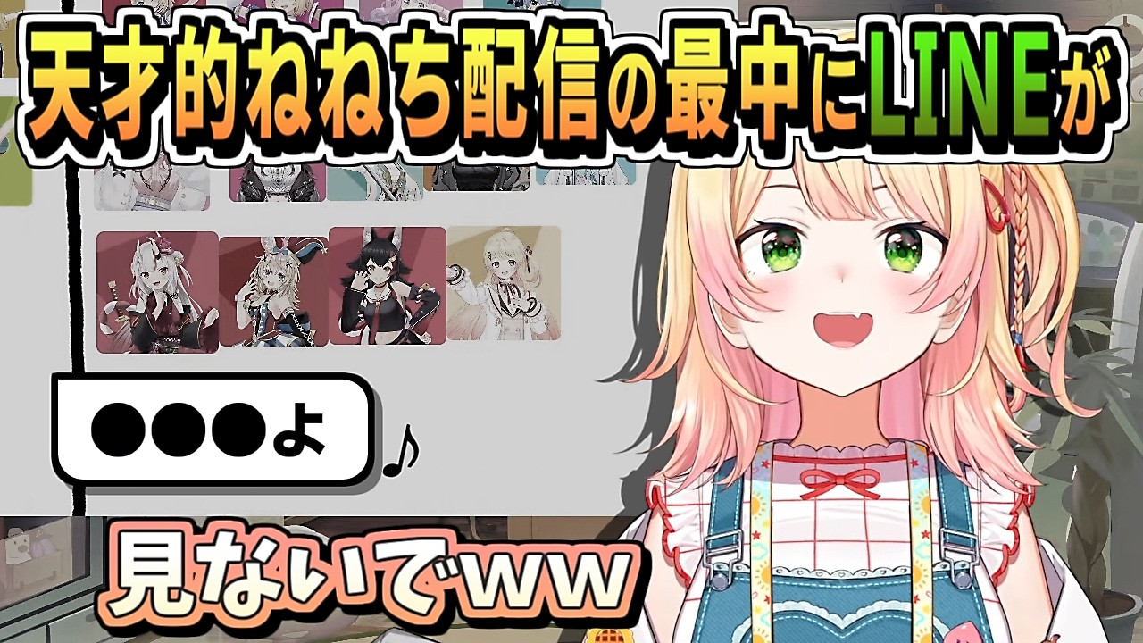天才的な配信の途中でLINEに苦笑「見るのやめてねぇ」【桃鈴ねね/ホロライブ/ホロライブ切り抜き/切り抜き/clip】