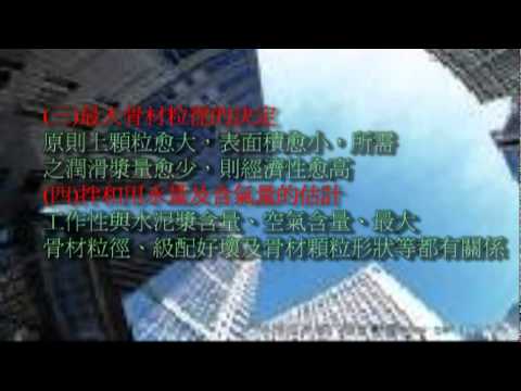 100年度混凝土品控第六組NTUST