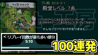 【flat工房】リプレイ回数が最も多いシーン100連！