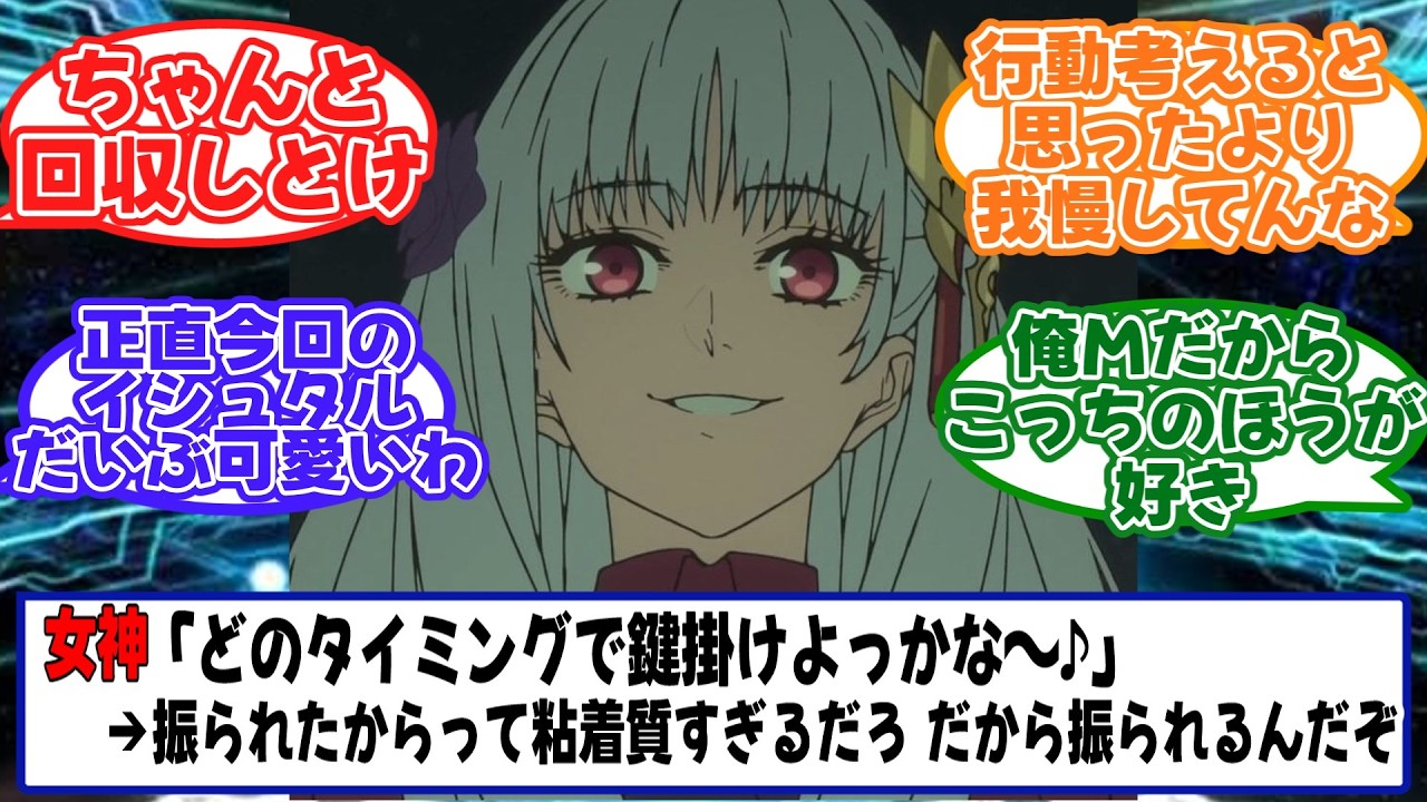 「どのタイミングで鍵掛けよっかな～♪」に対するマスターたちの反応【Fate/strange Fake】【FGO】