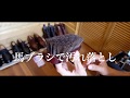 【革靴磨き①】馬毛ブラシでブラッシング