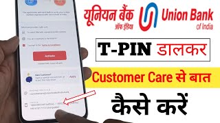How to Generate T-Pin & Call Union bank Customer care | How to talk to Union bank customer care