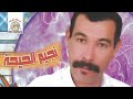 Hmida  najim el hayha ft samira official audio