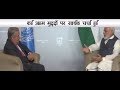 पीएम मोदी और एंटोनियो गुटेरेस के बीच हुआ वार्ता