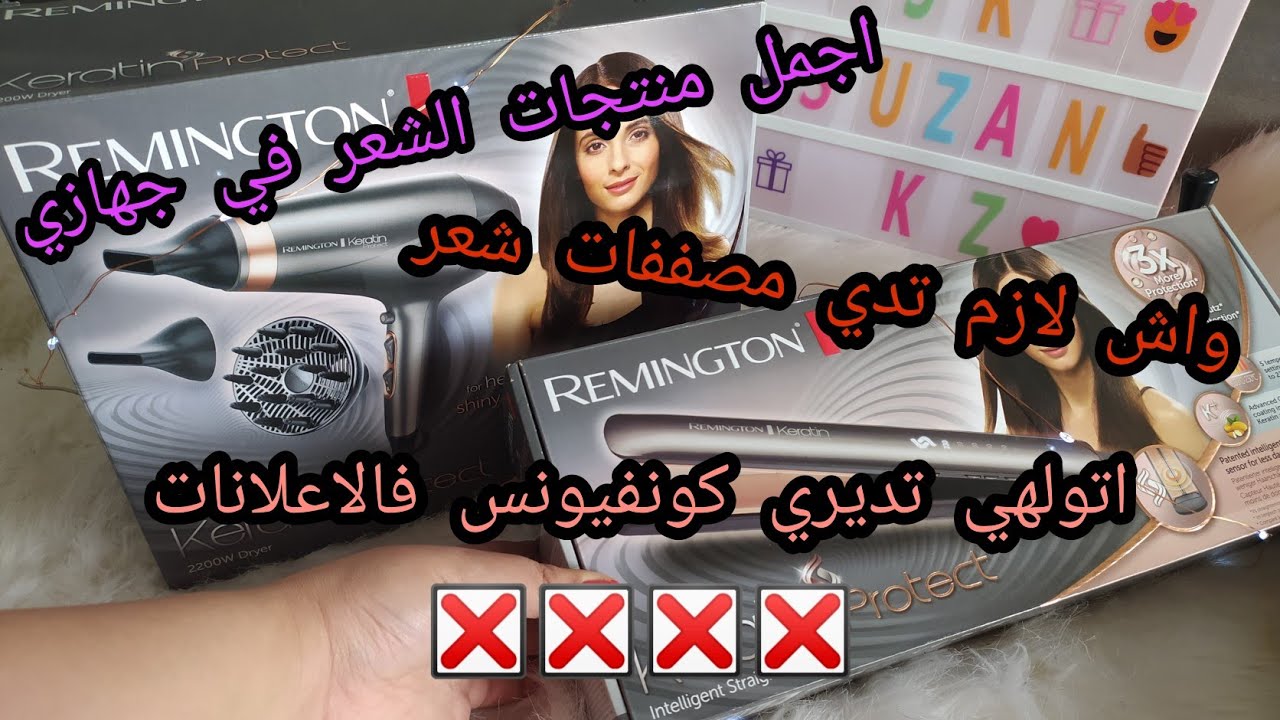 #جهاز_العروسة ليسور و سيشوار لي فجهازي و أهم ماركات الات تصفيف شعر لي ممكن تشريهم و اسعارهم روعة