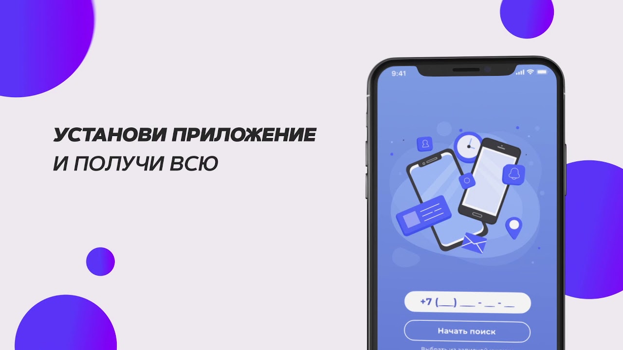 Бот для пробития телефона