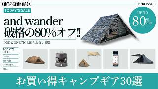 Up to 80% off! Logos Storm Cookers, various tents, and fire pits