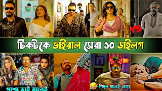 Top 10 Overnight TikTok Viral Dialogue 2023|Hotel Relax|Bidesh|Bacholor|Allen Shopon-mft