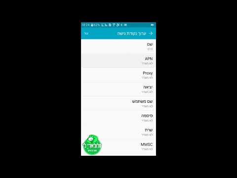 APN Settings - הגדרות גלישה באנדרואיד