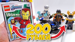 LEGO NINJAGO, МАРВЕЛ и БЭТМЕН за 200 рублей, ЧТО?