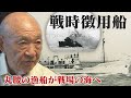 “民間人６万人超”が犠牲に・・知られざる「戦時徴用船」の悲劇　ドキュメンタリー