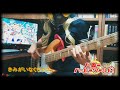 【バンドリ!】キミがいなくちゃっ!(FULL)をベースで弾いてみた【ハロハピ】