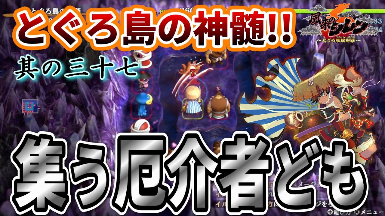 【風来のシレン6】ハイパーゲイズにノロージョの母と厄介な能力持ちモンスター続々登場！！【とぐろ島の神髄 其の三十七】 YouTube