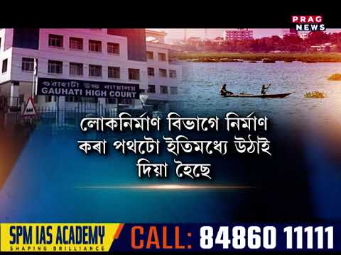 দীপৰ বিলৰ বেদখল-প্ৰদূষণক লৈ কঠোৰ গুৱাহাটী উচ্চ ন্যায়ালয়