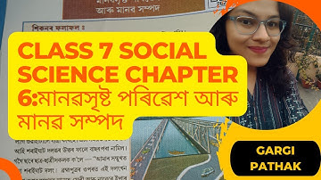 মানৱসৃষ্ট পৰিৱেশ আৰু মানৱ সম্পদChapter-6Class7Social Science SCERT Question Answer @GyaanSarathi