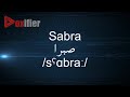 How To Pronunce Sabra صبرا In Arabic Voxifier Com 