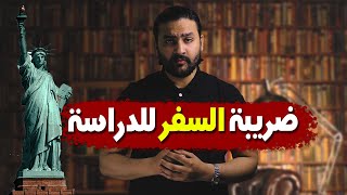 اسوأ منحة دراسية للطب، انتهت على مآساه | اسمعو الـ حكاية