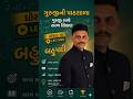 બહુપદી પ્રકરણ શરૂ થવા જઈ રહ્યું છે | Stay Tuned | Guruji ni Pathshala#shorts #shortvideo