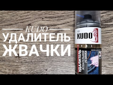 Удаляем Жевательную Резинку с Сиденья Авто. Kudo.