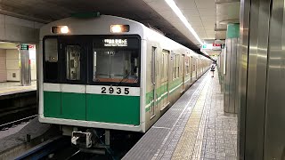 大阪メトロ中央線20系2635F 深江橋駅発車
