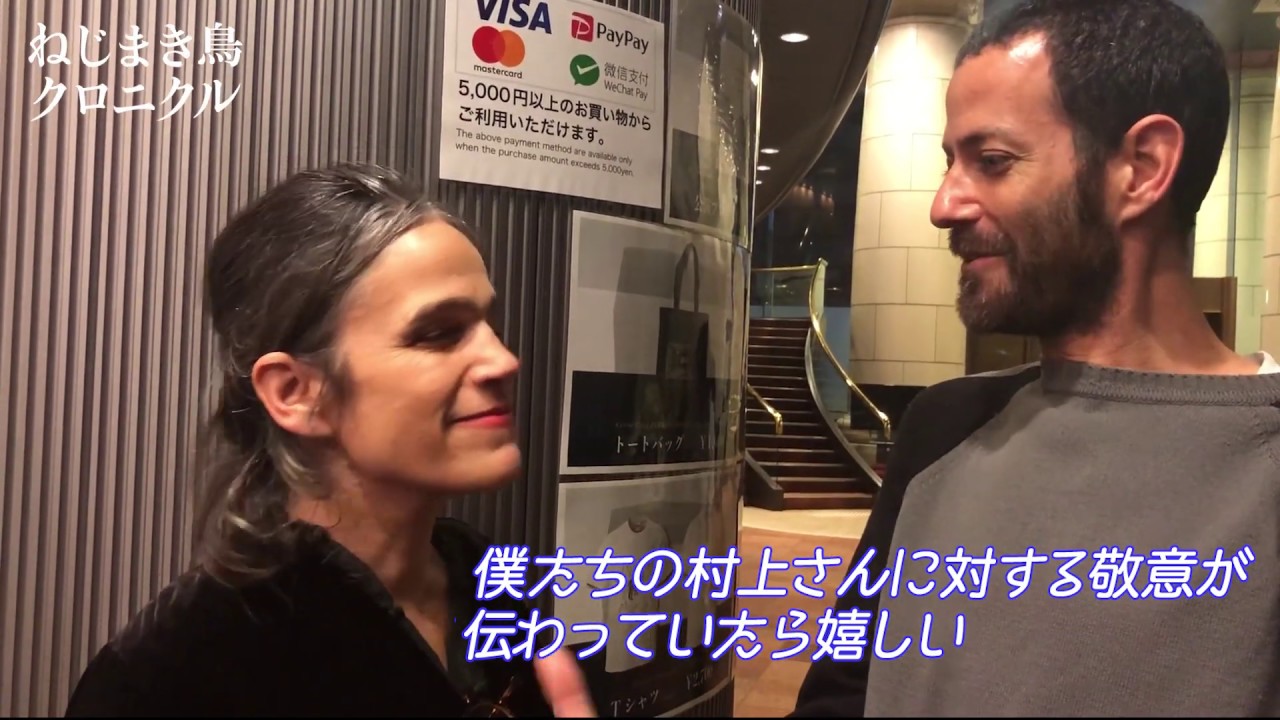 インバル&アミール コメント 舞台『ねじまき鳥クロニクル』 YouTube